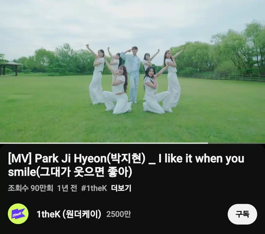 박지현 그대가 웃으면 좋아 90만뷰 돌파