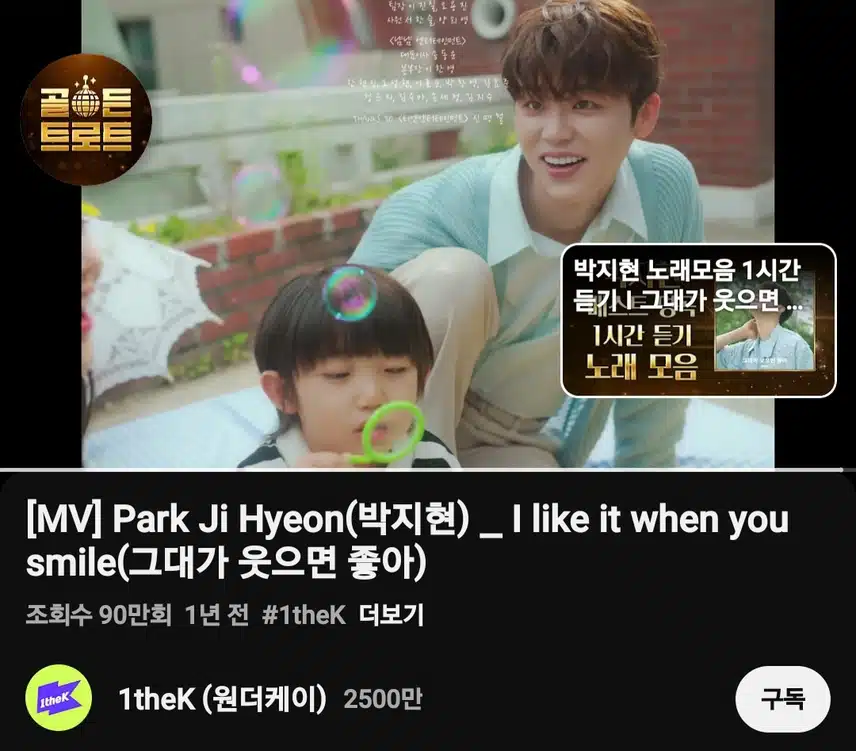 박지현 그대가 웃으면 좋아 90만뷰 돌파