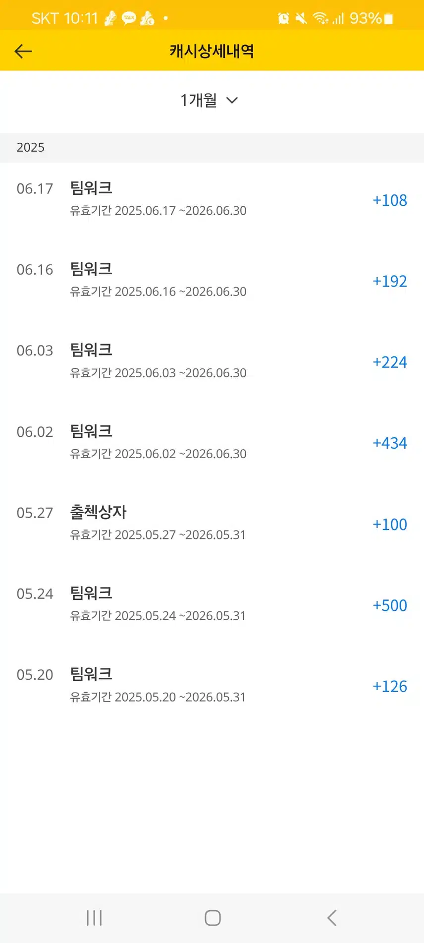 캐시적립제대로해주세요