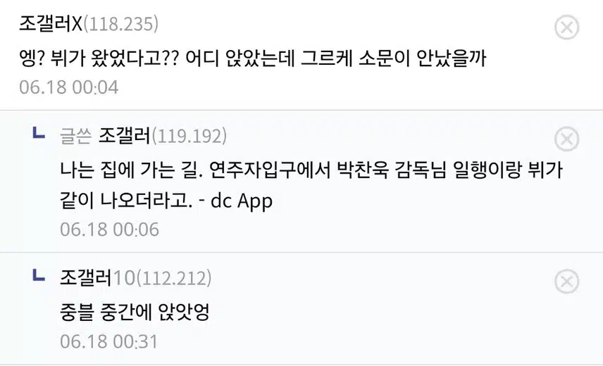  박찬욱, 윤여정, 방탄 뷔 목격담 (조성진 연주회)