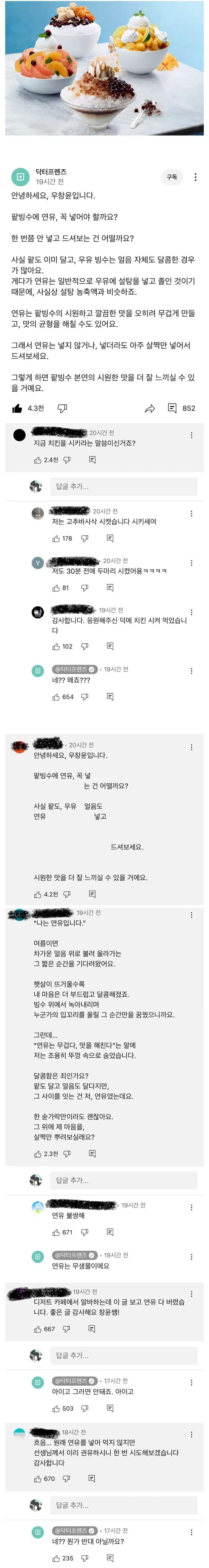 팥빙수에 연유 넣지 마세요