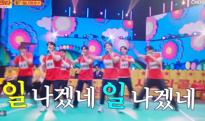 체육대회 전에 축하무대