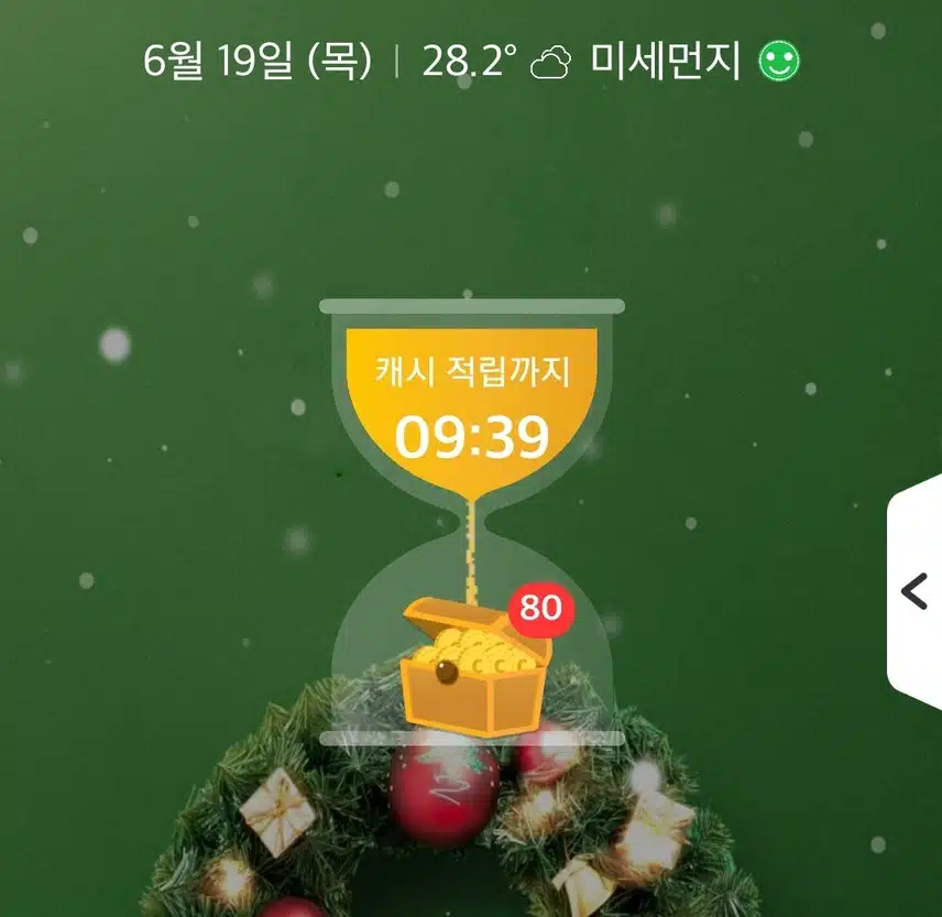 캐시 적립^^