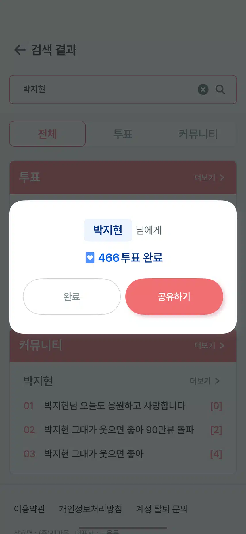 지현님께 투표완료!! 