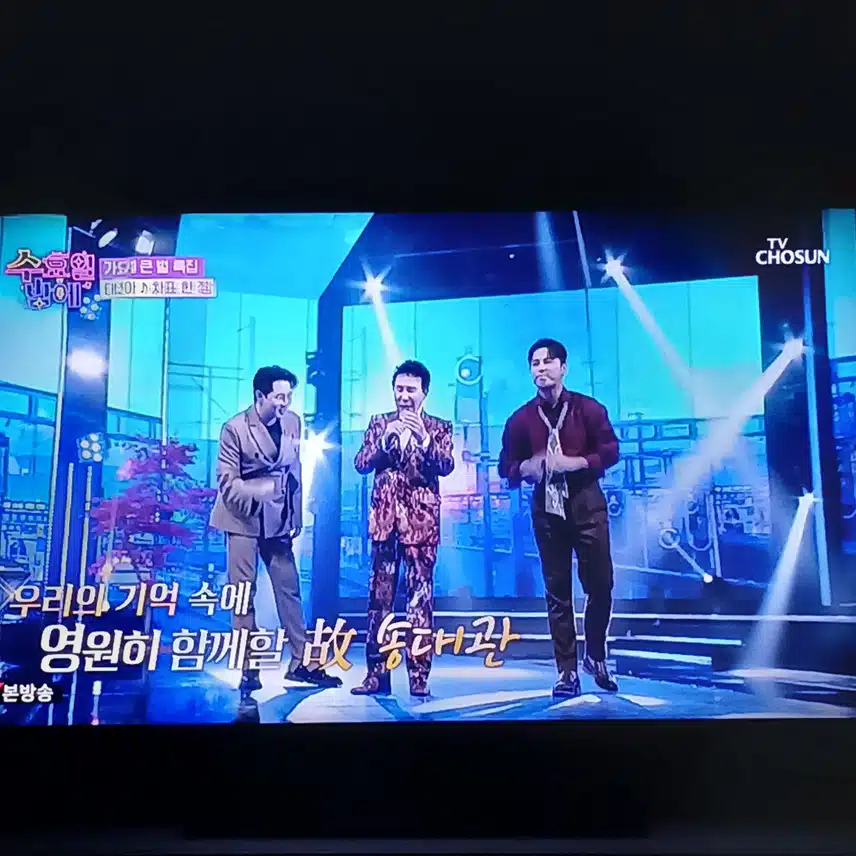 태진아님이 송대관님을 그리며 부르는 노래