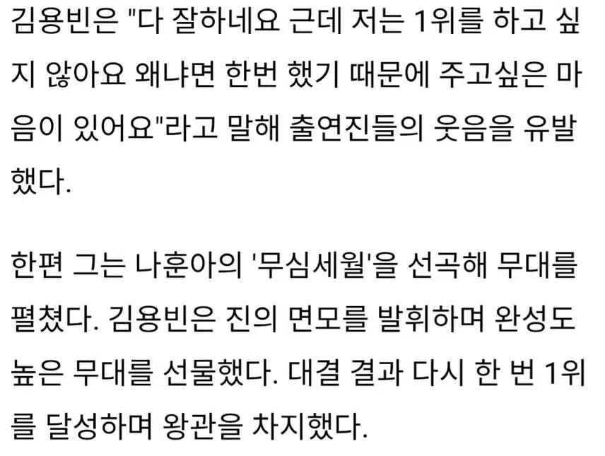 ♦️김용빈,영원한 1위 등극