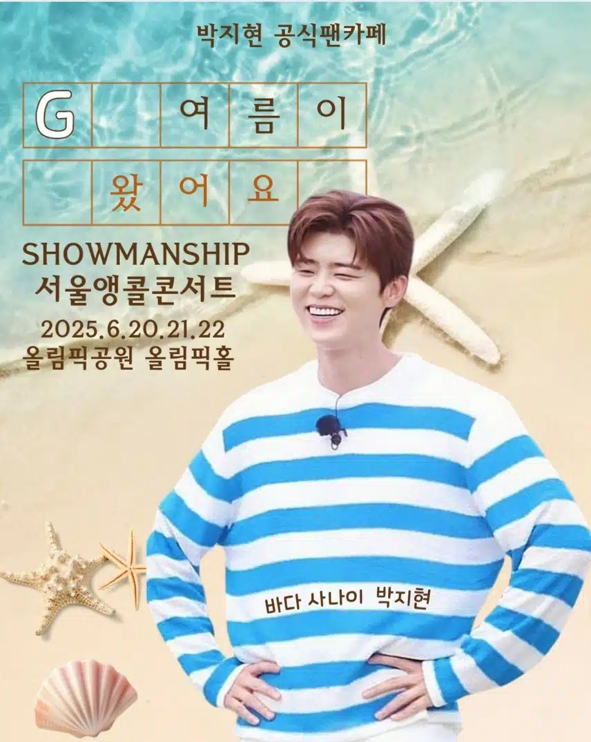 박지현 쇼맨쉽 앵콜콘 1일차 성료를 기원합니다
