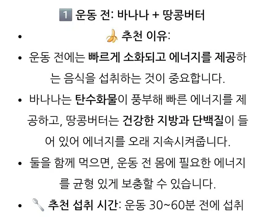 바나나와 땅콩버터