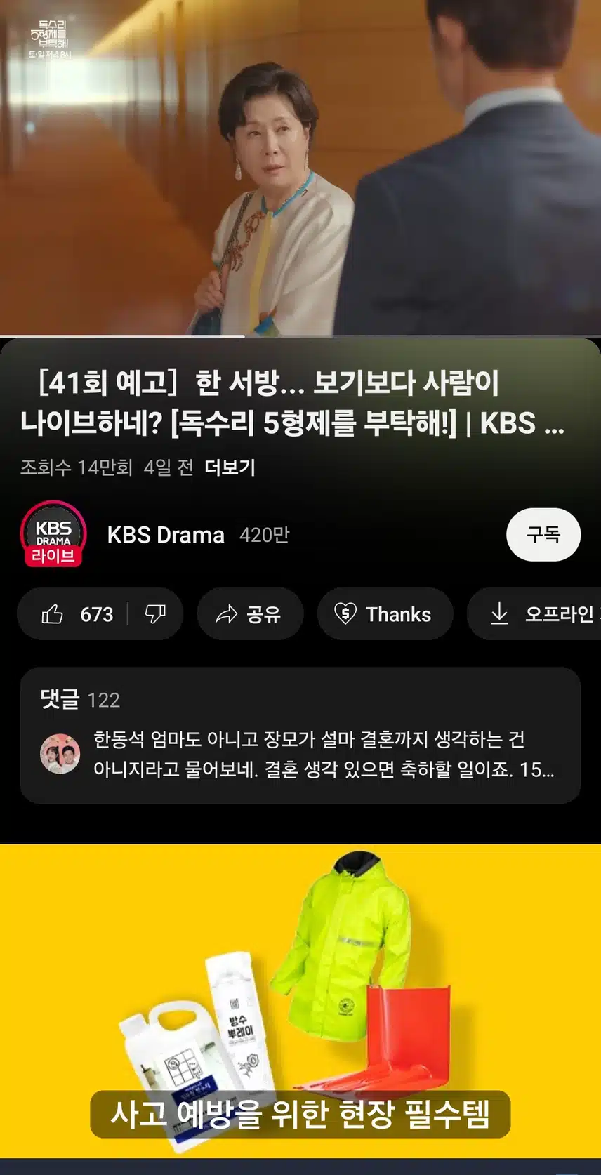 장모님의 등장