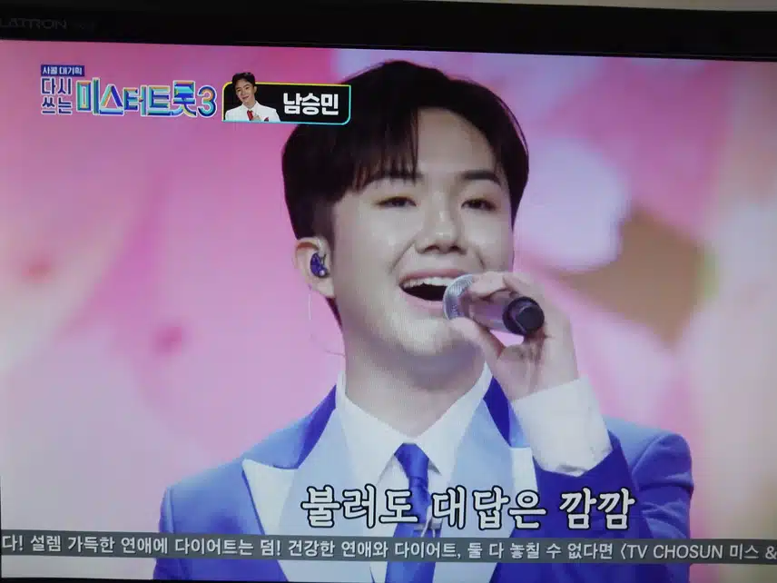 남승민 잠깐만 무대