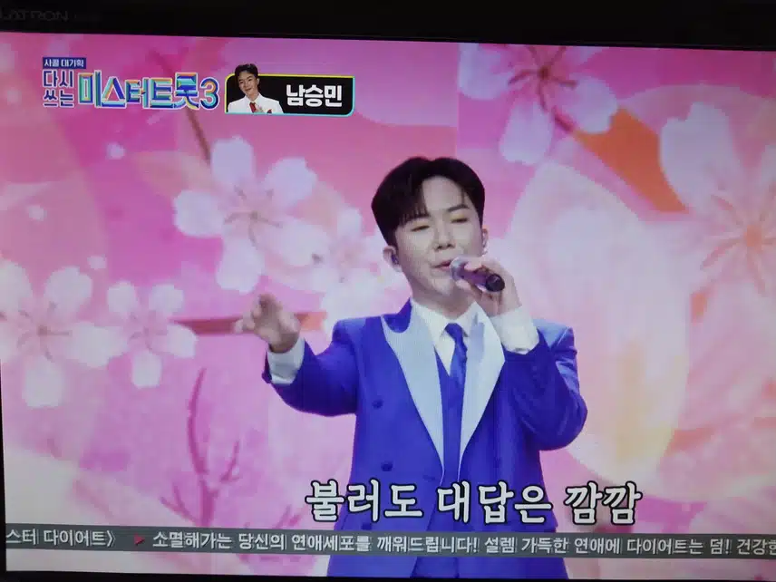 남승민 잠깐만 무대