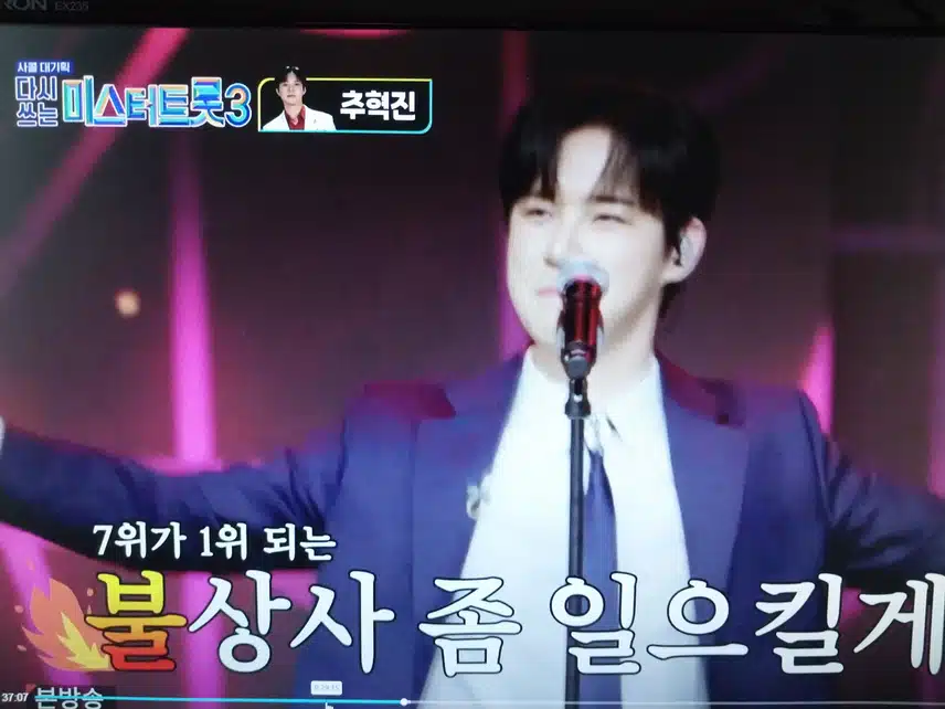 추혁진 불꽃처럼 무대
