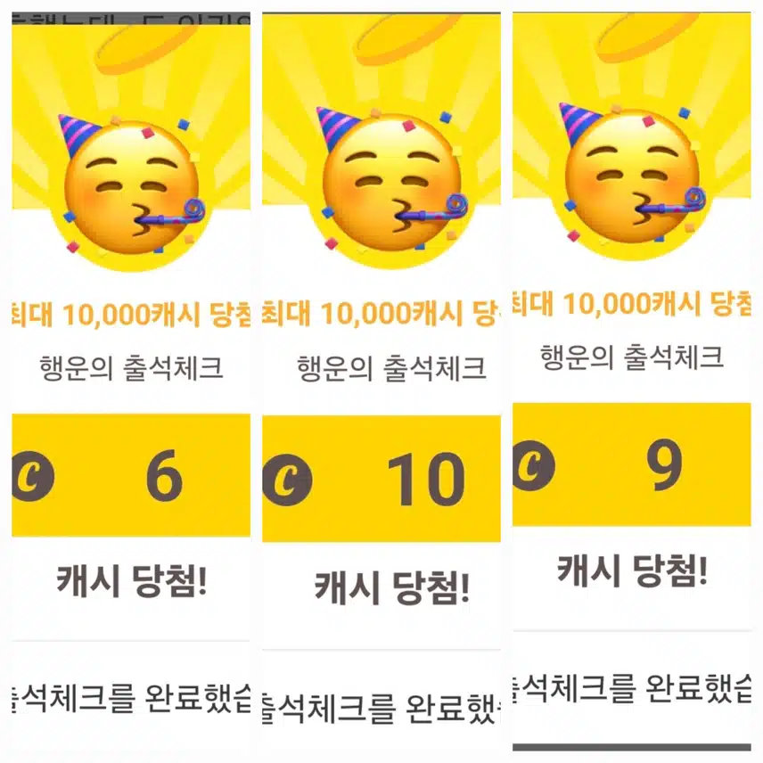 캐시워크 출첵 