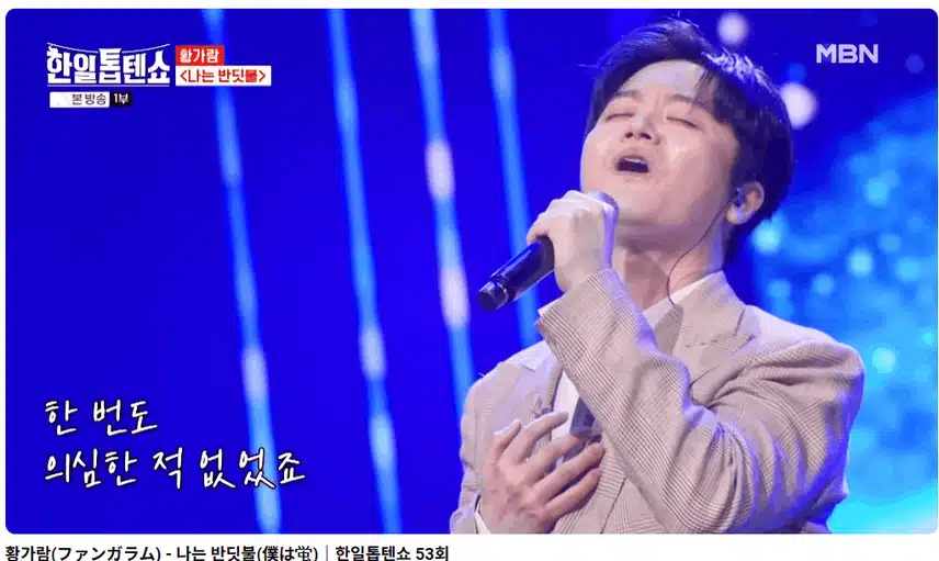 황가람님의 나는 반딧불 무대 참 좋네요~