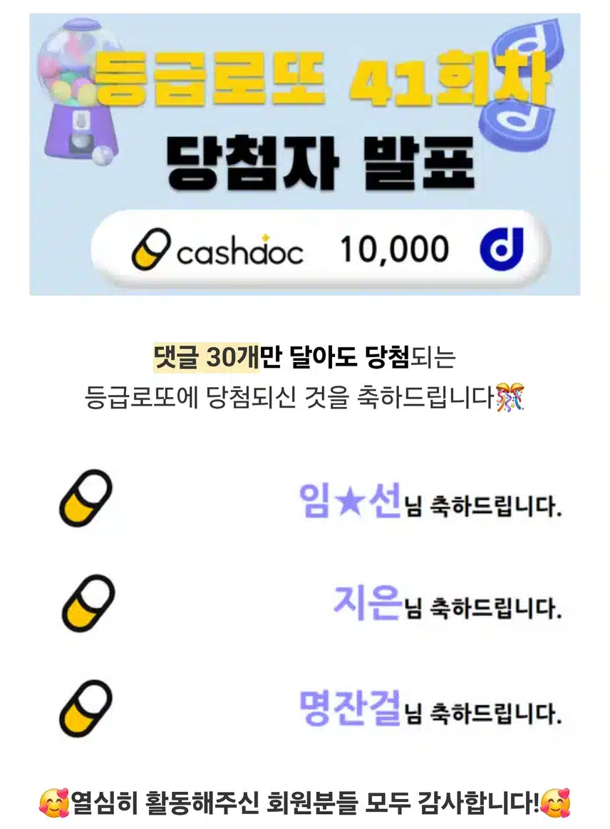 등급 로또 당첨이라니💗💗💗 행복