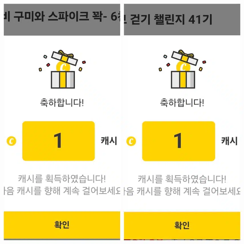 팀워크 하루 걷기 챌린지 인증 캐시 