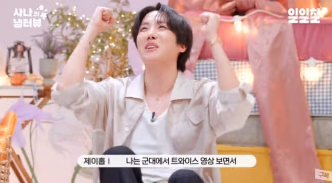 방탄 제이홉도 트와이스 보며 환호를 했네요