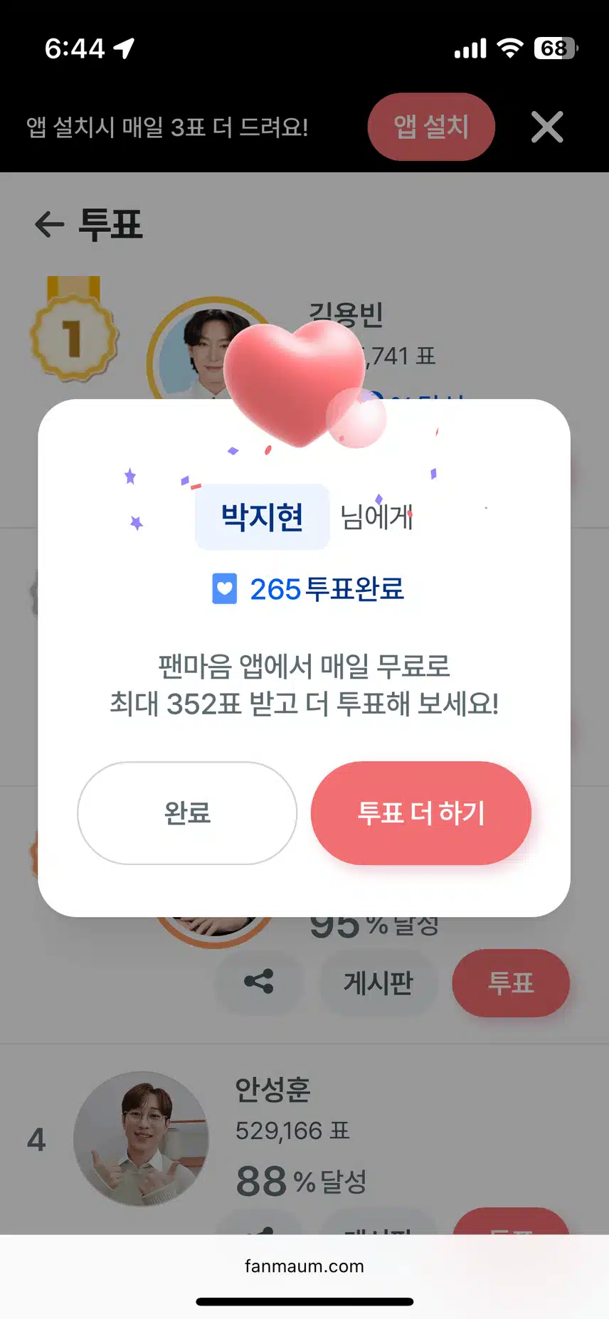 투표권 들어왔으니 박지현님 모두 드려용