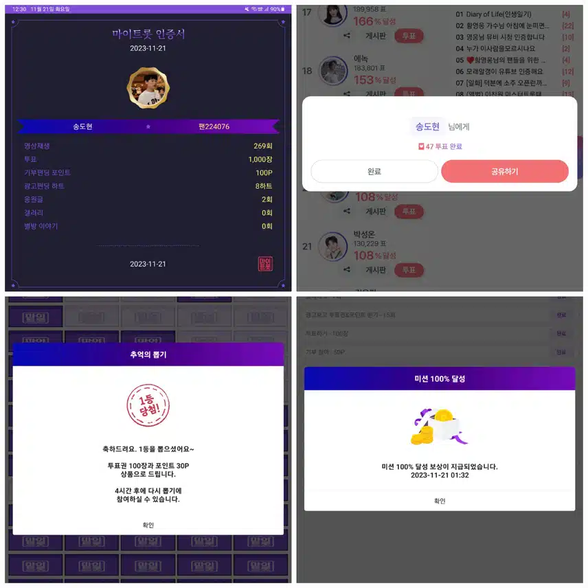 송도현님  투표하고  응원합니다♡