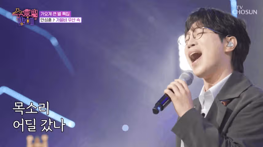 가을비 우산 속 안성훈님 최고의 무대