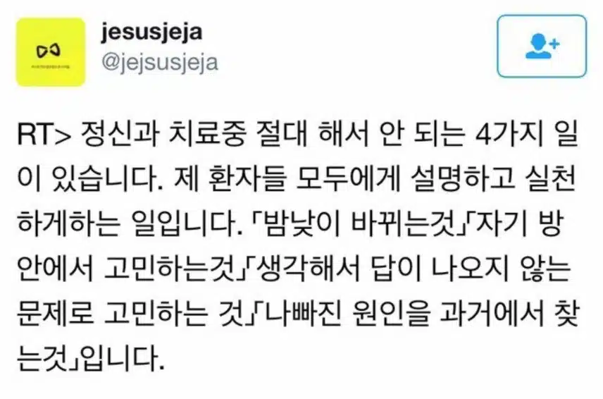 정신과 치료 중 절대 하면 안 되는 4가지