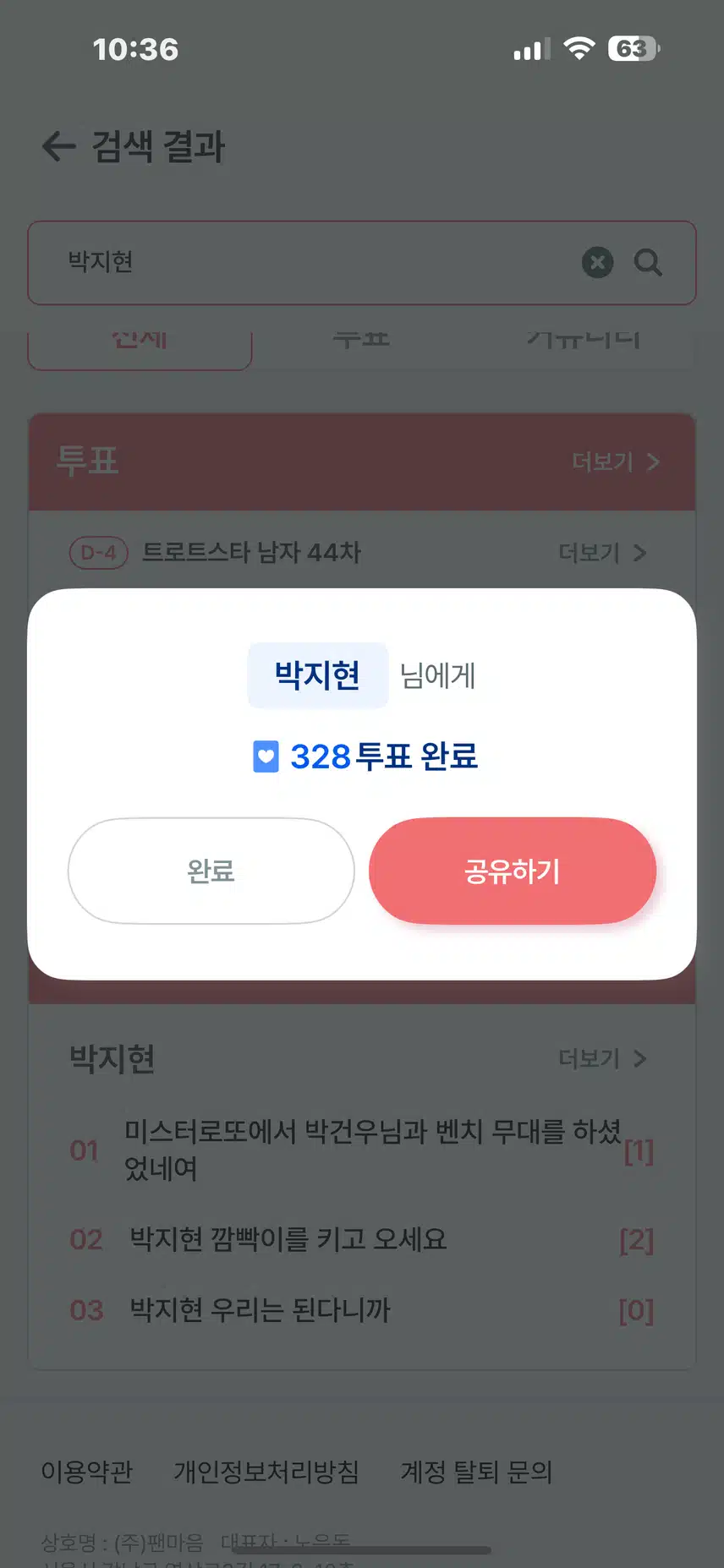 지현님께 투표했어요~ 
