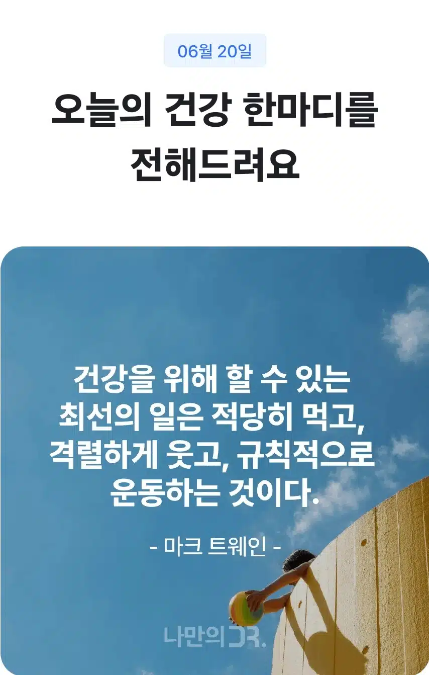 오늘의 건강 한마디~~~^^