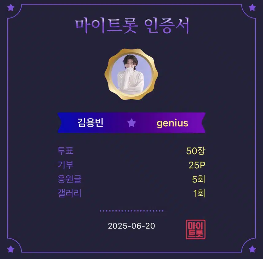 김용빈 가수님 명예의 전당 입성을 응원합니다 ♡