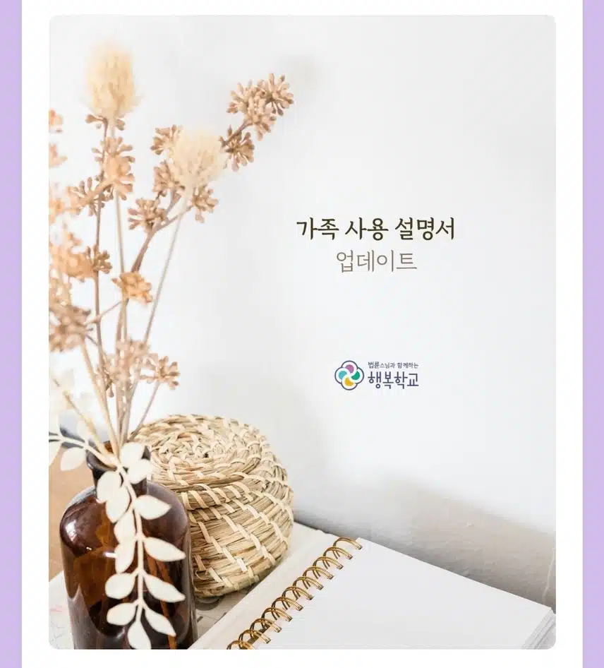 가족 사용 설명서