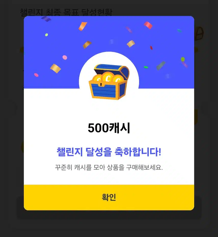 500캐시 받았어요.
