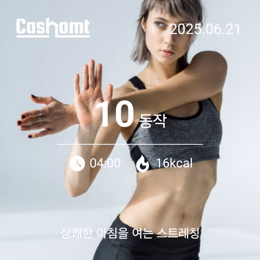 스트레칭