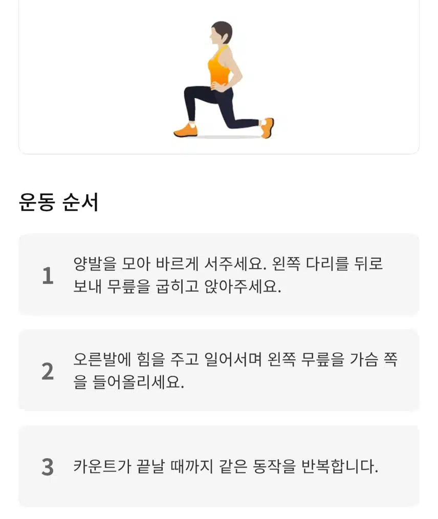 캐시홈트 6일차 운동 