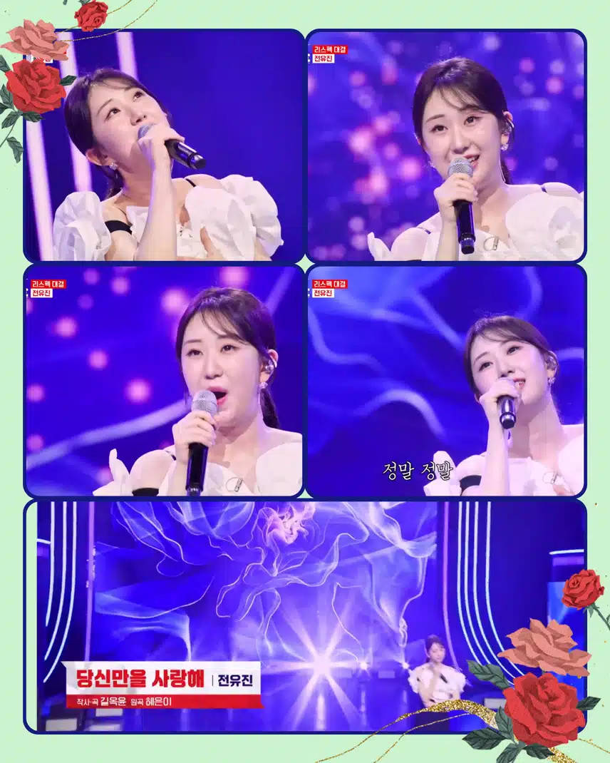 감성 가득하내 청초한 보이스! < 전유진 ' 당신만을 사랑해 '>