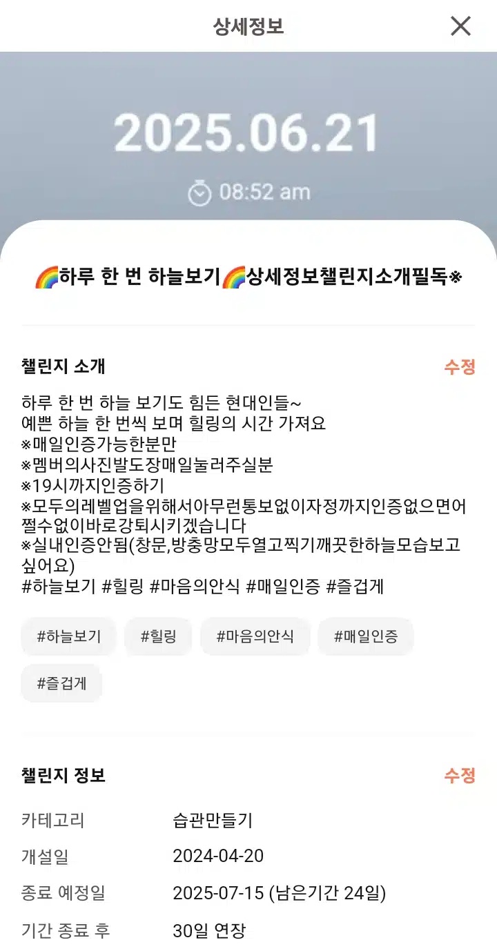 하루 한 번 하늘보기 매일 인증 하실 분~ (1명)