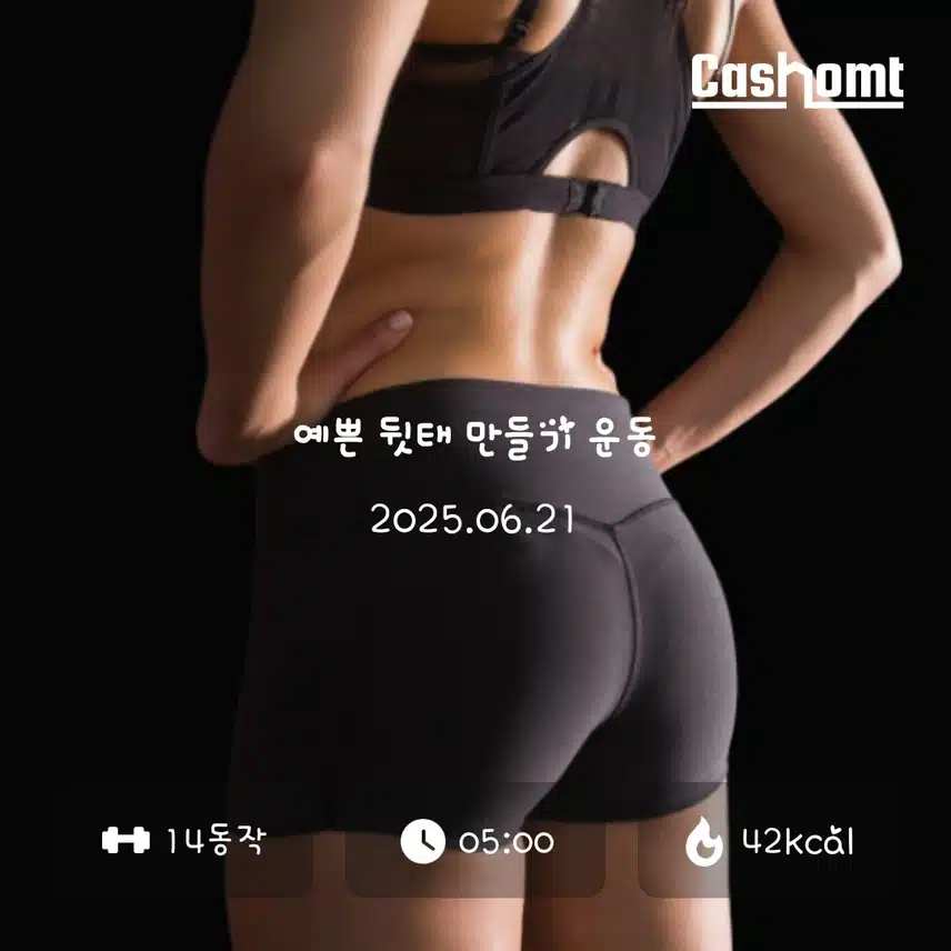 산책 후 홈트