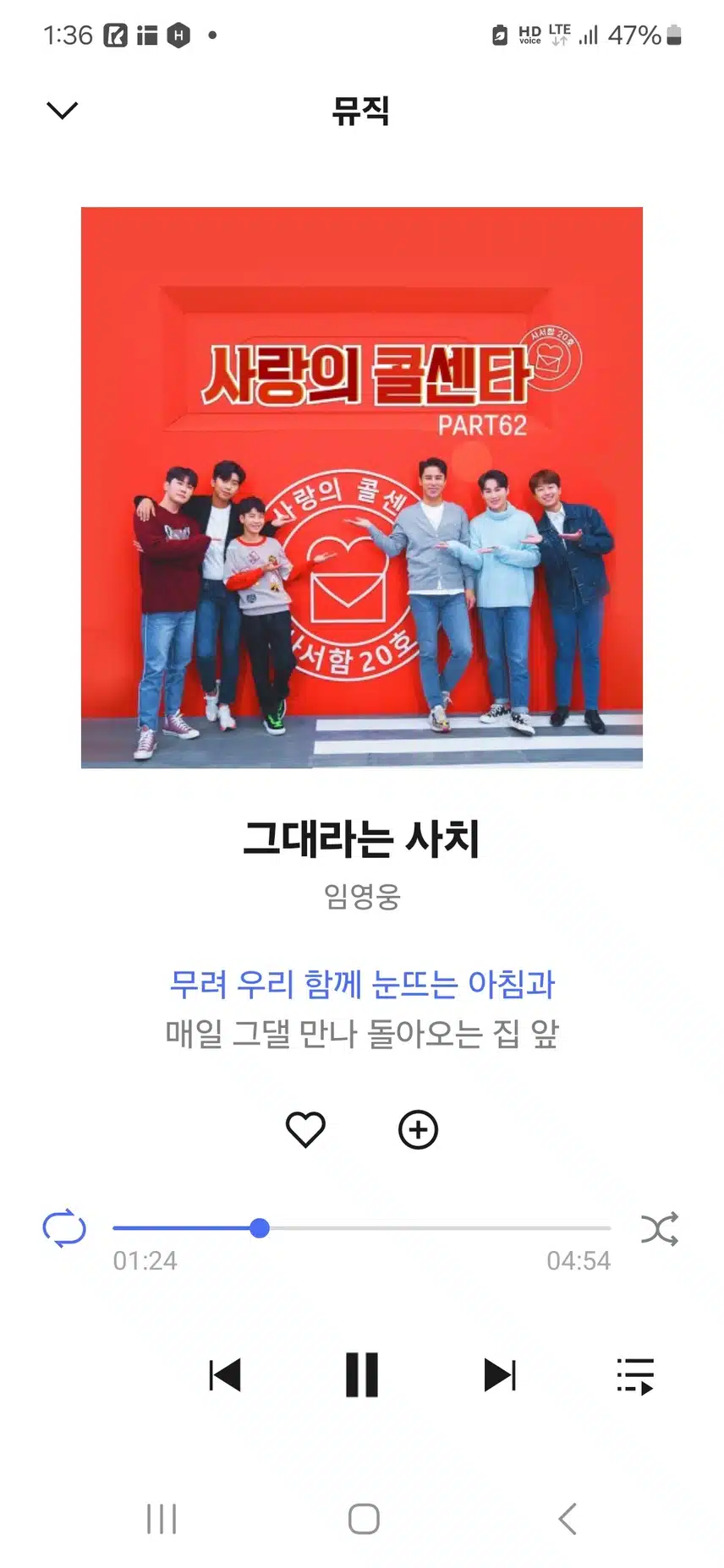 영웅님 그대라는 사치 노래 들어요 