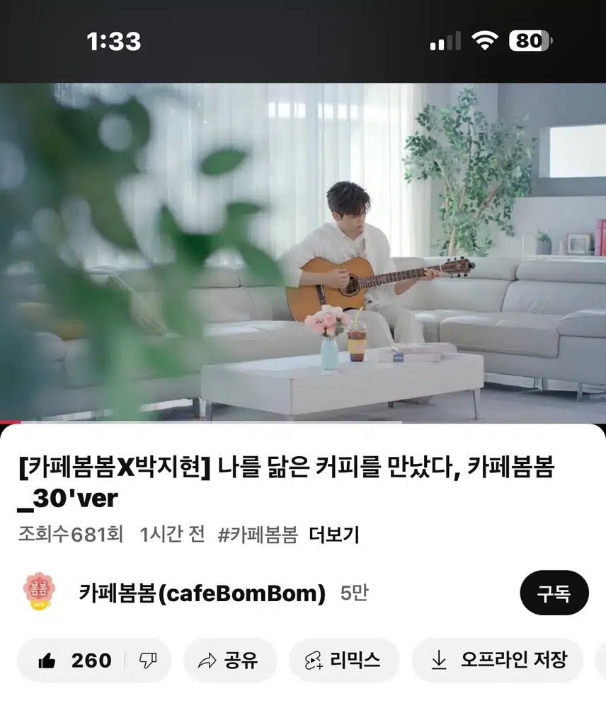 카페봄봄 cf광고~ 