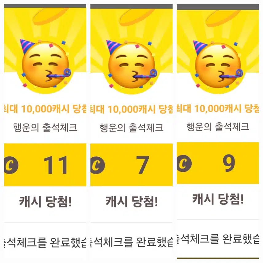 캐시워크 출첵 