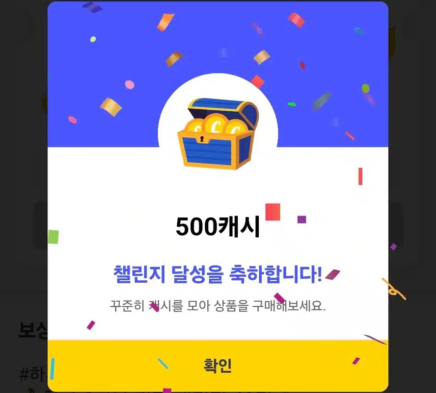 팀워크 하루 걷기 챌린지 최종보상