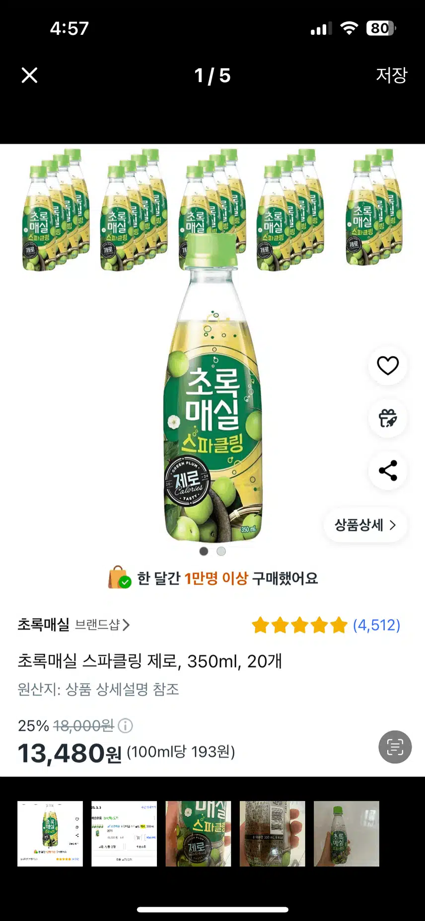 저당 탄산 매실 음료 추천