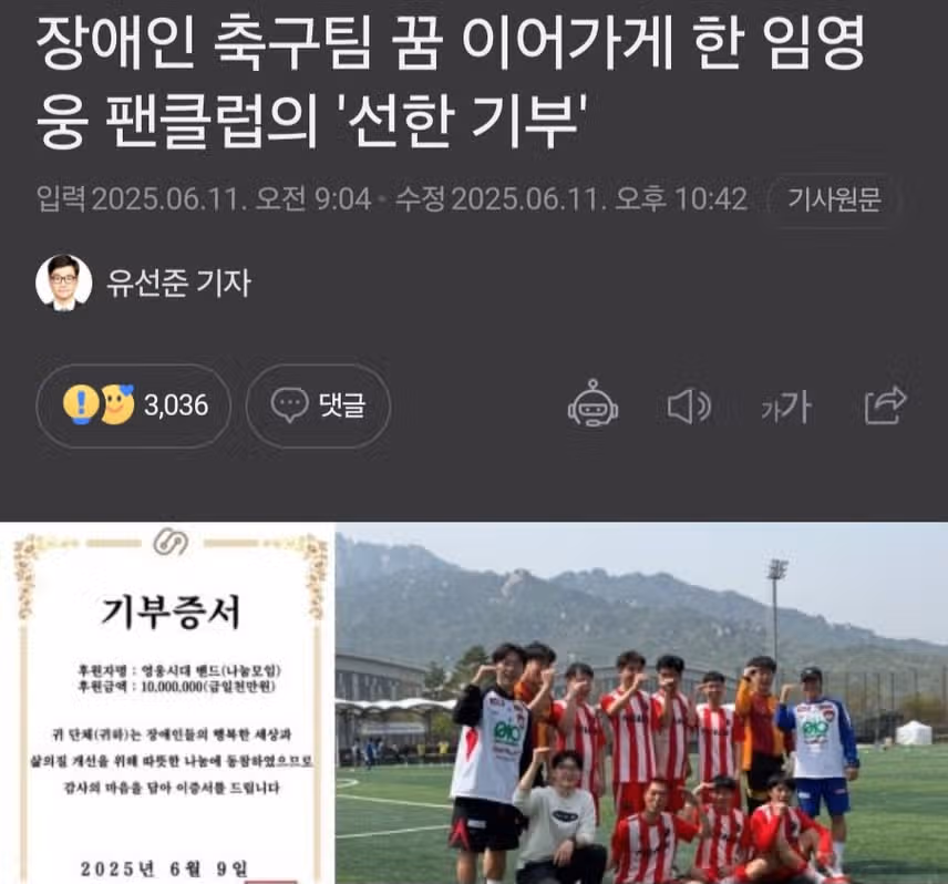 장애인 축구팀 꿈 이어가게 한 임영웅 팬클럽의 '선한 기부'