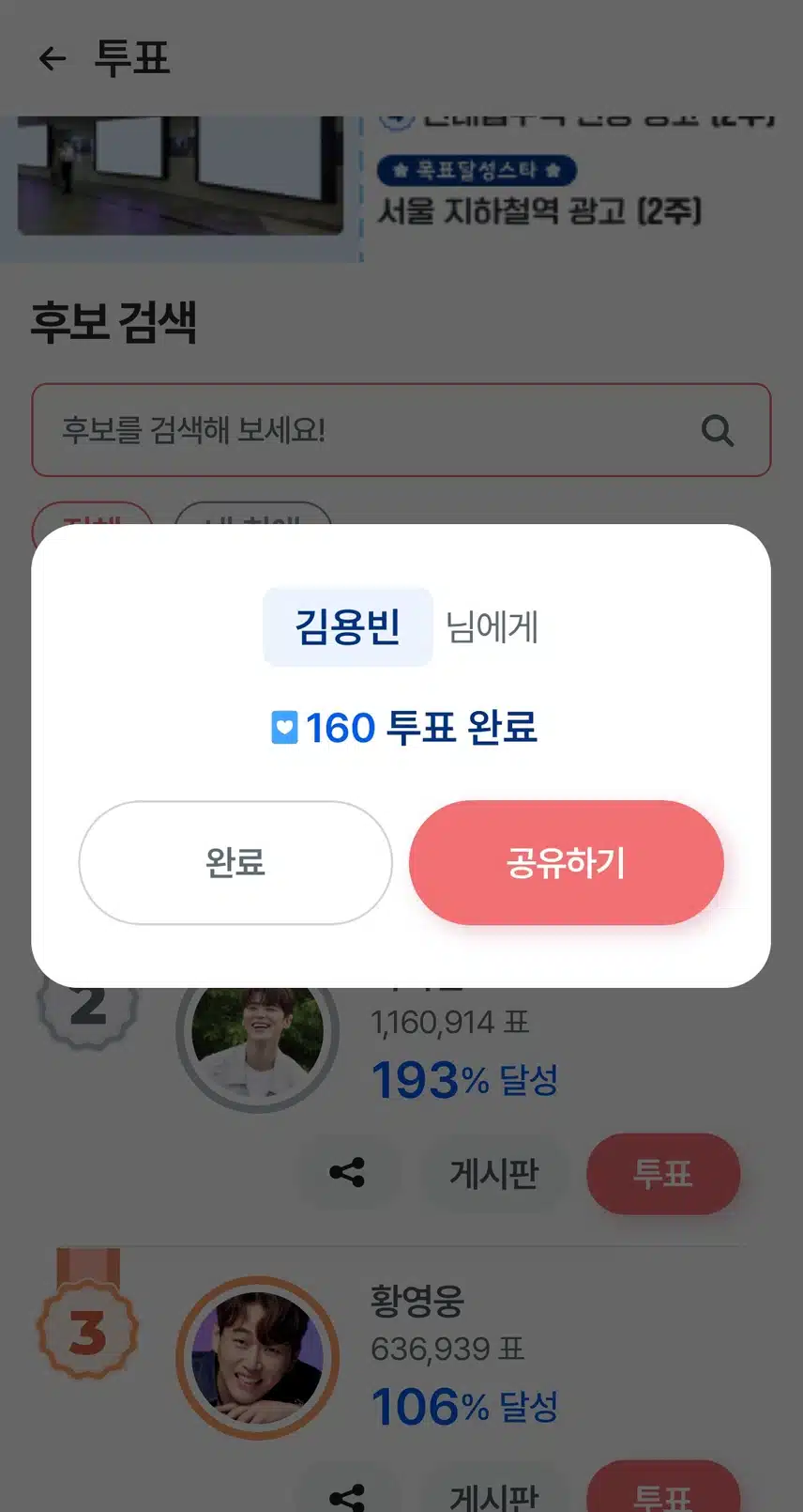 ☘️김용빈,투표하며 응원합니다