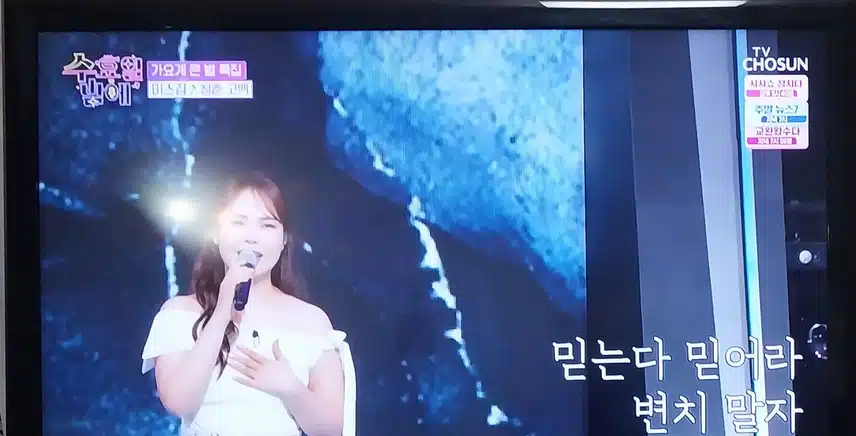미스김님이 청춘고백 불렀어요