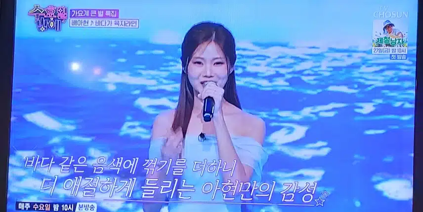 배아현님의 바다가 육지라면 무대  너무 좋았어요 