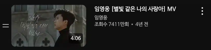 영웅님 별빛같은나의사랑아 뮤비에 블랙웅님 좋아요