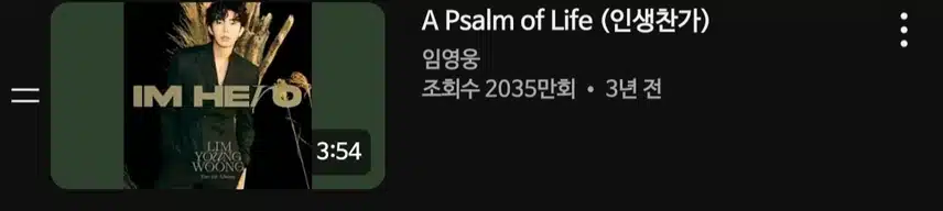 영웅님 인생찬가 들을수록 울컥하고 힐링되네요