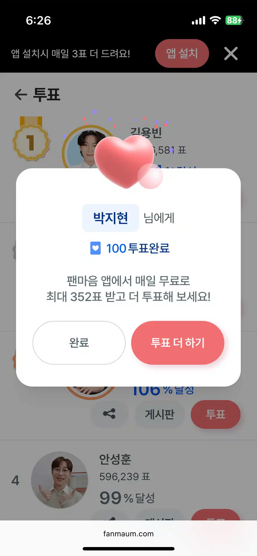 투표합니다 지현님 1위 만들어 주세요
