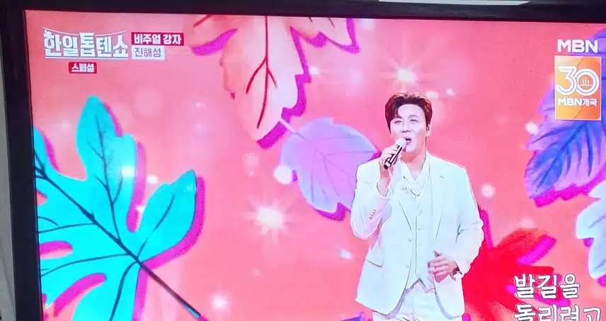 진해성님의 난정말 몰랐었네 불렀어요 