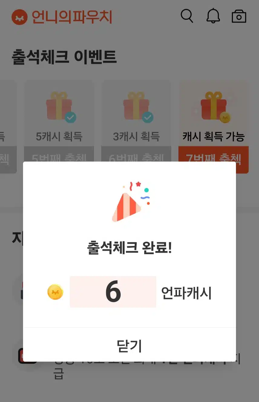출첵 