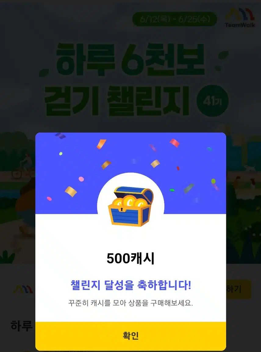 캐시워크 걷기 챌린지